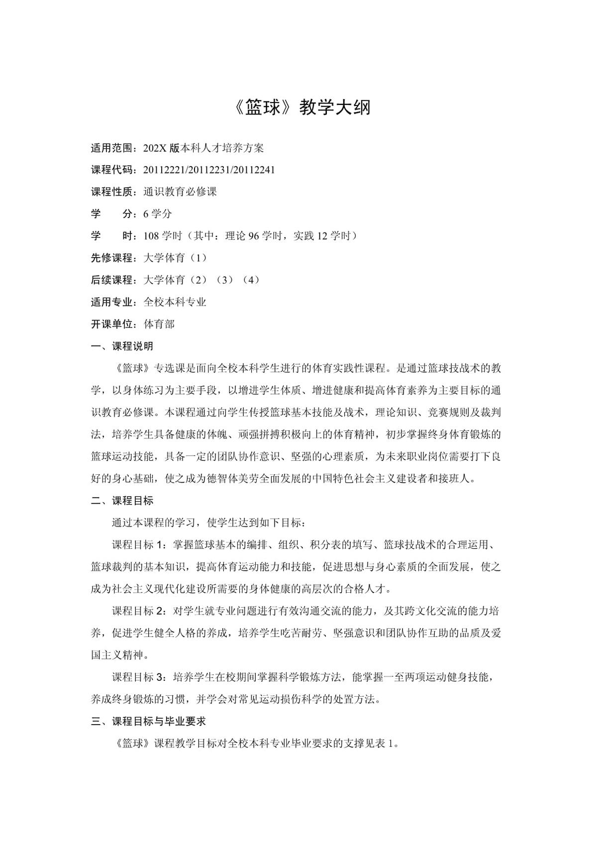 中国青少年篮球训练大纲是什么
